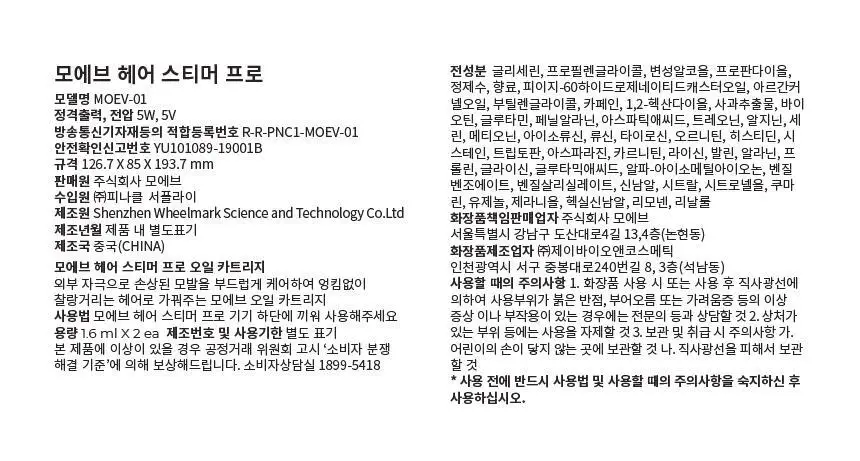 [윤하정 PICK] 모에브 헤어 스티머 프로 + 카트리지 2입 상세페이지 23